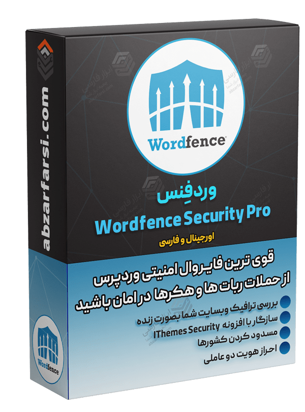 افزونه امنیتی وردفنس اورجینال Wordfence Security Pro