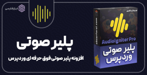 پلیر صوتی AudioIgniter Pro