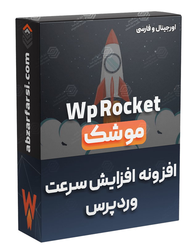 افزونه wp rocket