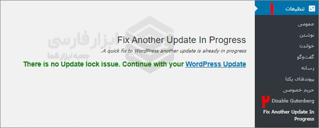 افزونه Fix Another Update